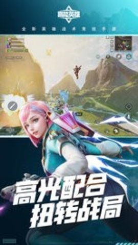 高能英雄体验服 1.2.7.2614 最新版 1