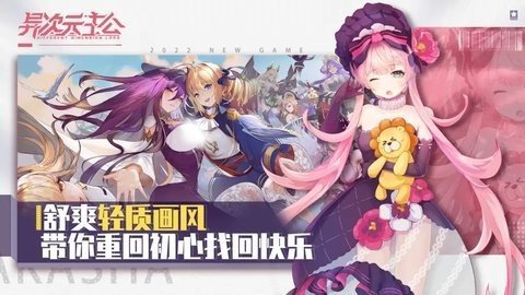 异次元主公官方版 1.4.0 最新版 2