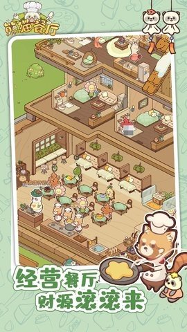 熊猫餐厅 3.3.289 安卓版 2