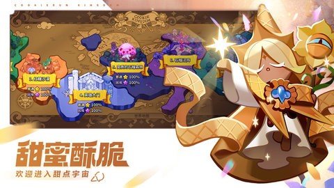 冲呀饼干人王国b服 2.3.1 安卓版 3