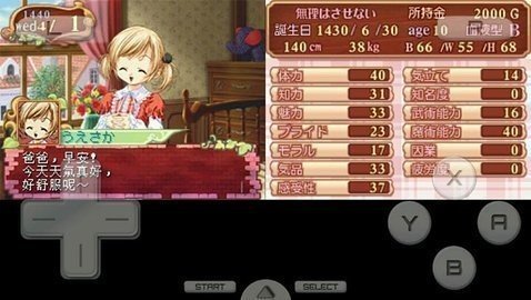 美少女梦工厂4 3.0 安卓版 3