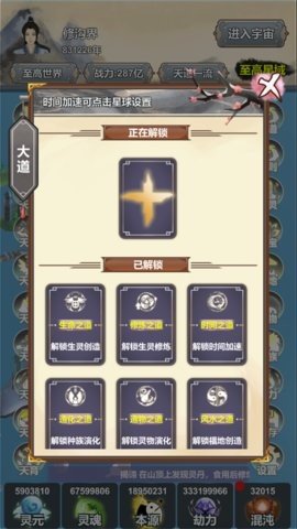 天道模拟 2.0.8.2 安卓版 1