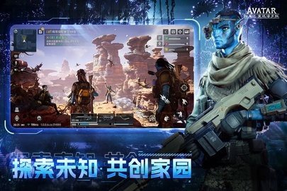 阿凡达重返潘多拉国际服 1.0.5.1528 安卓版 1