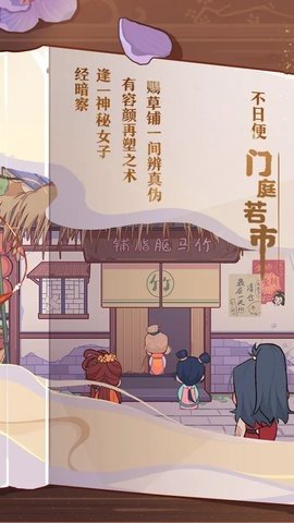 竹马胭脂铺 1.7 安卓版 2