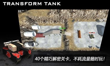 变形坦克2 1.5.0 最新版 2
