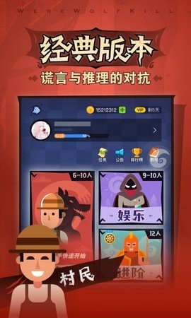 口袋狼人杀 3.7.3.1 最新版 2