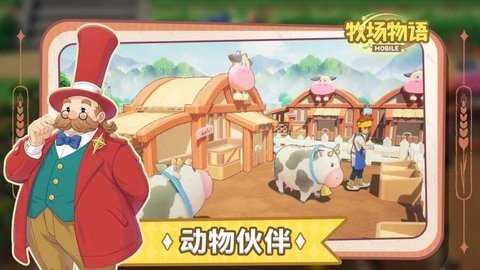 牧场物语 1.0.1 安卓版 2