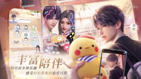 恋与深空云游戏 2.7.16 最新版 3