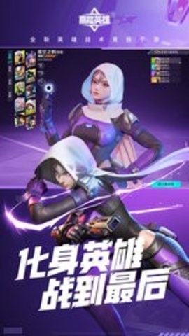 高能英雄体验服 1.2.7.2614 最新版 2