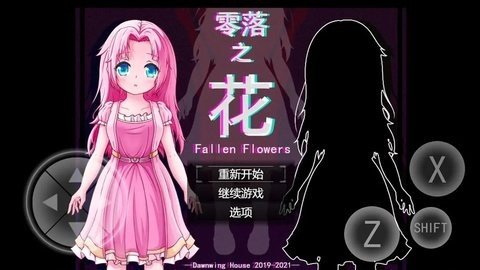 零落之花 1.0 最新版 2