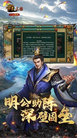 帝王三国 1.63.0107 最新版 1