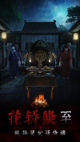 奉天白事铺 1.0.7 正版 1
