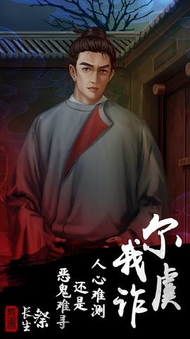 长生祭 1.6 最新版 3