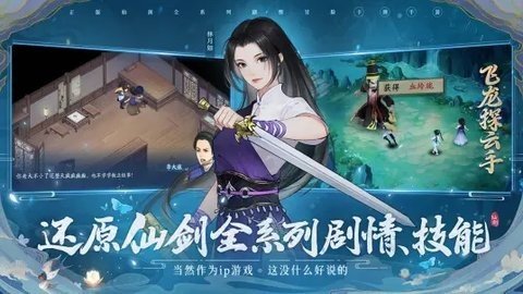 新仙剑奇侠传之挥剑问情b服 2.0.3.0 最新版 2
