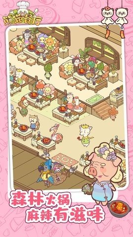 熊猫餐厅 3.3.289 安卓版 1