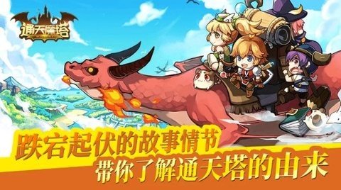 通天魔塔 1.8.9 最新版 3
