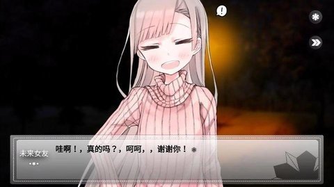 未来女友向我传达了问候 1.8.7 最新版 2