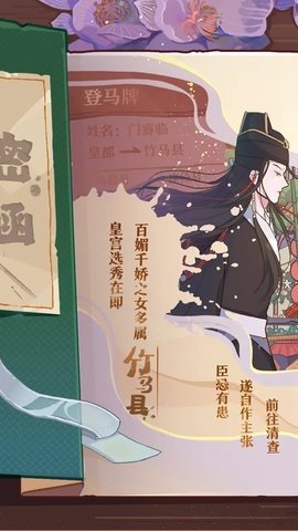 竹马胭脂铺 1.7 安卓版 1