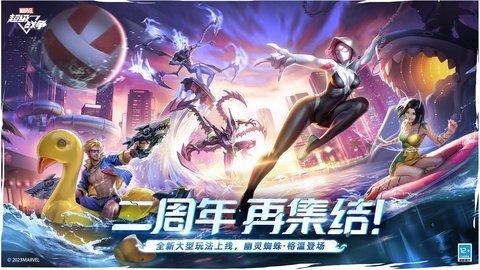 漫威超级战争网易版 3.22.2 最新版 1