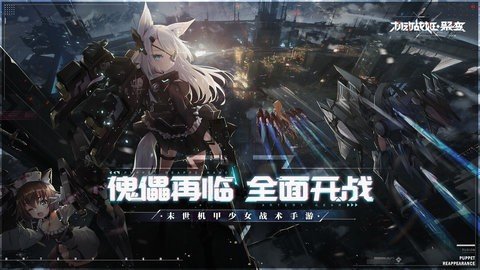 机动战姬聚变官方版 1.0.27 安卓版 1