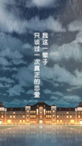 雨中东京站 1.0.0 正版 1