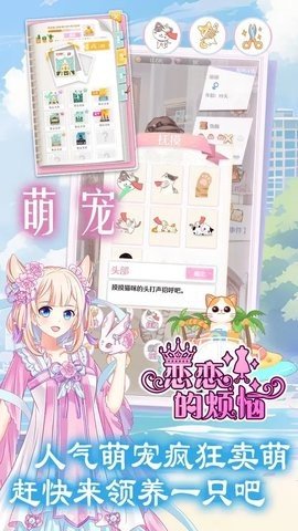 恋恋的烦恼 1.0.0.6 最新版 2