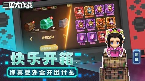 三国大作战 1.01 安卓版 2