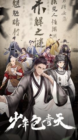 少年包青天 2024  2