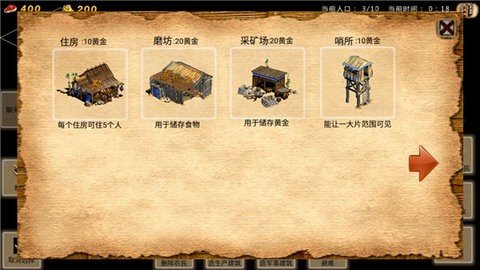 帝国时代单机版 1.0 安卓版 1