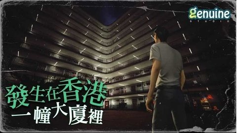 猛鬼大厦 1.3.2 安卓版 2