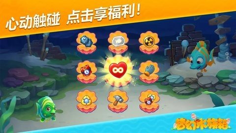 梦幻水族箱 7.7.4 安卓版 3