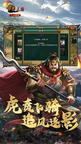 帝王三国 1.63.0107 最新版 2