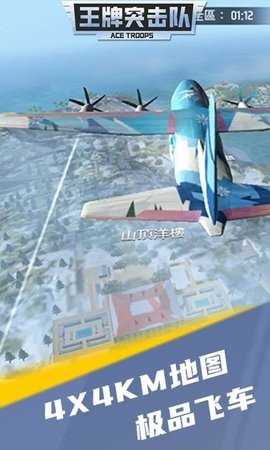 王牌突击队 1.3.0 安卓版 4