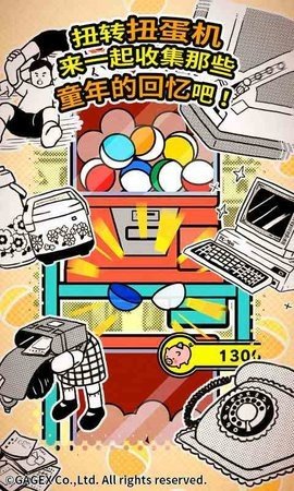 扭扭童年收集册 1.20 安卓版 2