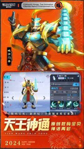 数码宝贝新世纪 3.2.0 正版 2