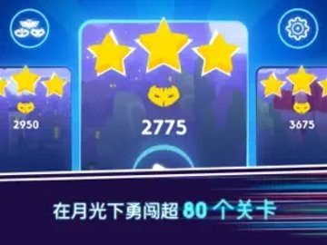 睡衣小英雄月光英雄 4.1.1 安卓版 1