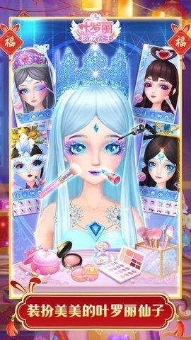 叶罗丽彩妆公主 3.5.9 最新版 2