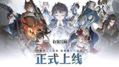 白荆回廊b服 1.0.1 安卓版 1