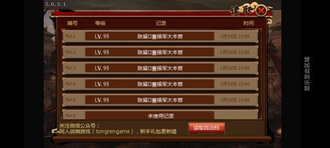三国志曹操传 1.0.38 安卓版 2