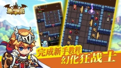 通天魔塔 1.8.9 最新版 1