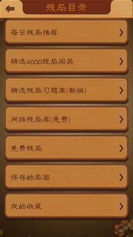 航讯中国象棋 4.2.5 安卓版 3
