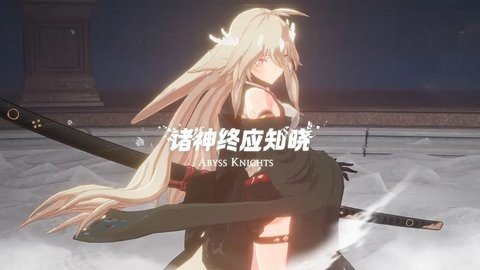 诸神终应知晓 5.2 安卓版 1