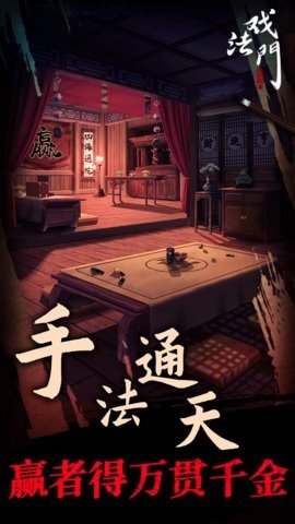 戏法门 1.8 最新版 1