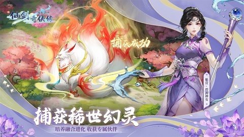 新仙剑奇侠传之挥剑问情b服 2.0.3.0 最新版 3