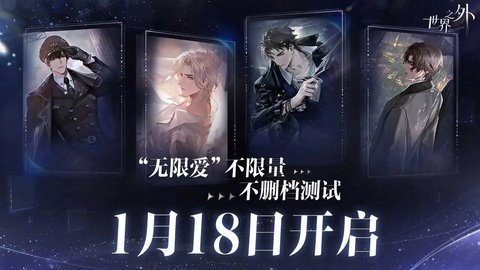 世界之外b服 1.1.1 安卓版 2