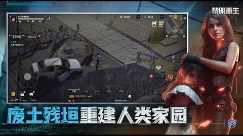 黎明重生 1.1.0 安卓版 1