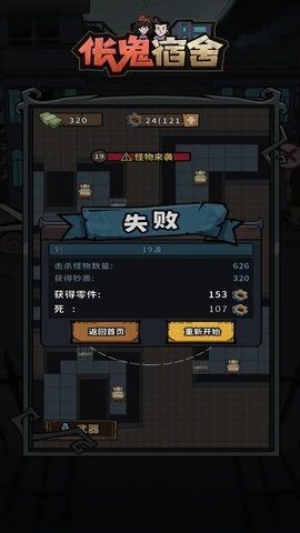 伥鬼宿舍 1.0.1 最新版 3