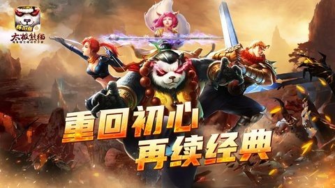 太极熊猫怀旧服 1.0.4  1