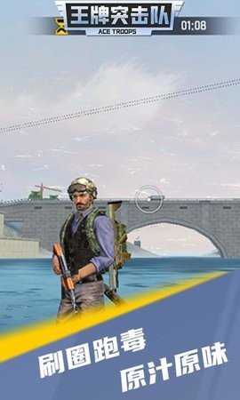 王牌突击队 1.3.0 安卓版 1