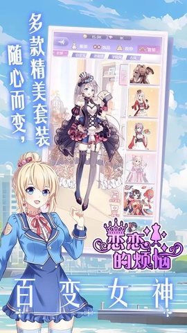 恋恋的烦恼 1.0.0.6 最新版 1